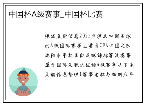 中国杯A级赛事_中国杯比赛